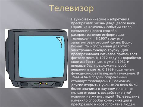 Изобретения начала XX века - презентация онлайн