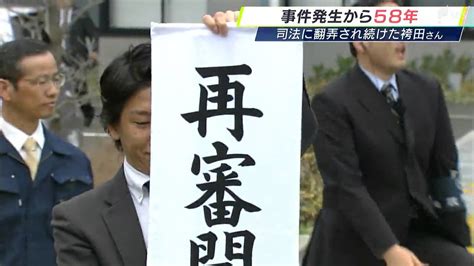 なぜ、58年もの時間がかかったのか 司法に翻弄され続けた袴田巖さん 事件と裁判の経緯【袴田事件再審公判・結審】 Sbs News Goo