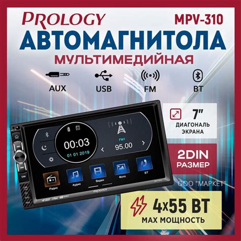 Автомагнитола USB Prology MPV-310 2din - купить с доставкой по выгодным ...