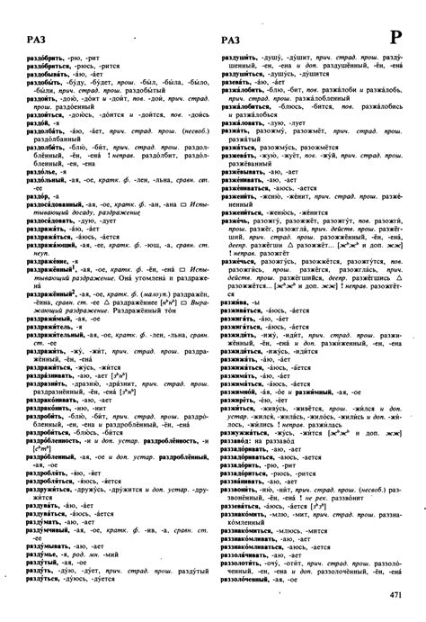 Орфоэпический словарь Аванесова онлайн (1989, 5-е издание), страница ...