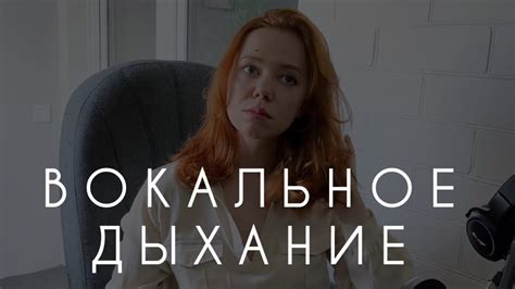 КАК ДЫШАТЬ, ЧТОБЫ ПЕТЬ | Правильное вокальное дыхание - YouTube