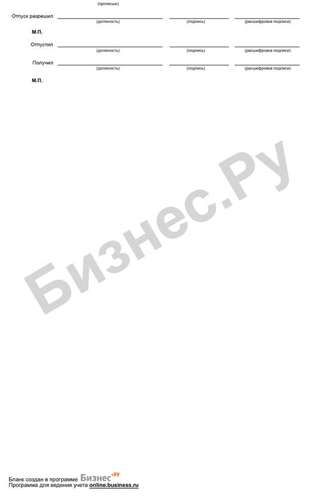 Накладная бланк скачать Word. Бланк накладной скачать бесплатно в Word ...