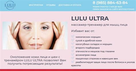 Все для здоровья красоты и отдыха: Тренажер Lulu Ultra против морщин ...