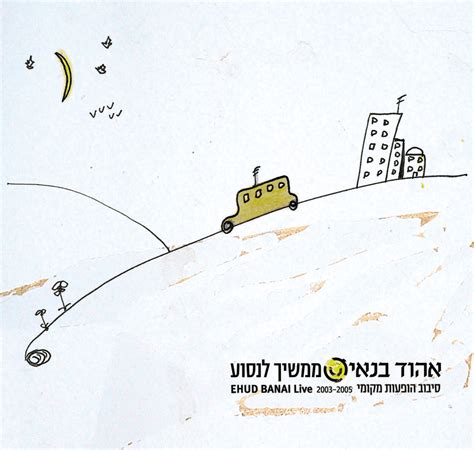 ehud banai bo habaita lyrics genius lyrics