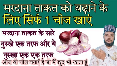 Onion Best Recipe Sex Timing Badhane Ka Tarika Sex Power