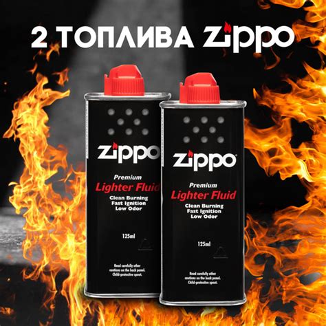 Топливо для зажигалки бензин ZIPPO 125 мл, 2 шт - купить с доставкой по ...