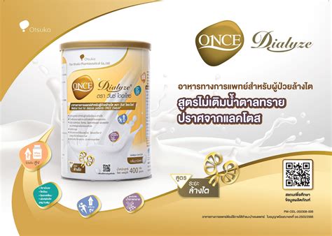ONCE Dialyze® - บริษัท ไทยโอซูก้า จำกัด