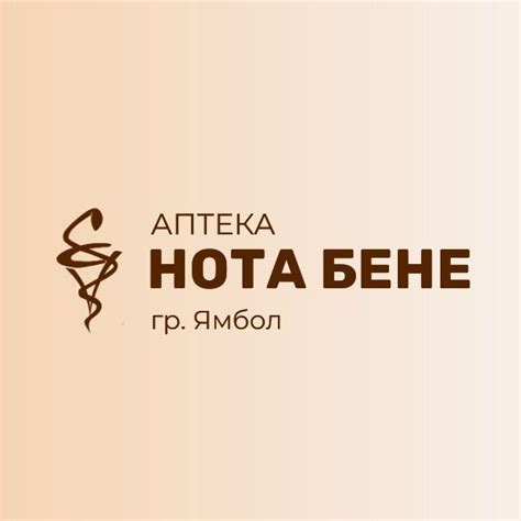 Аптека НОТА БЕНЕ гр. ЯМБОЛ - 3 Photos - Pharmacy / Drugstore - ж.к ...