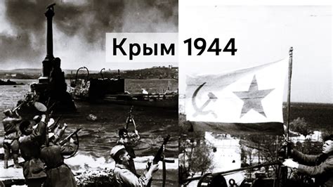 Освобождение Крыма от немецких захватчиков в 1944 году. Как это было ...