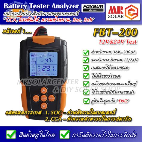 FOXSUR FBT-200 Battery Tester Analyzer เครื่องวัดค่าแบตเตอรี่ 12V 24V ...