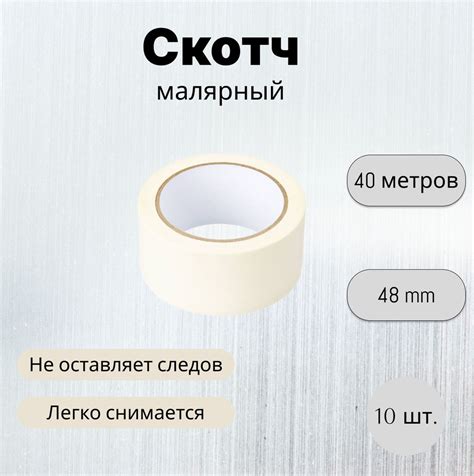 Малярная лента 50 мм 40 м, 10 шт - купить с доставкой по выгодным ценам ...