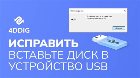 (6 способов) Как исправить ошибку Вставьте диск в устройство usb ...