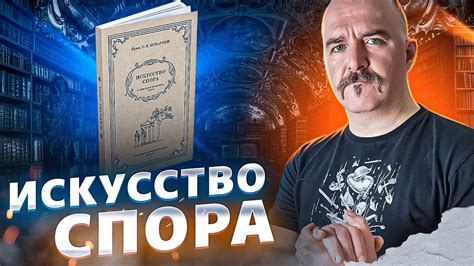 Искусство спора - YouTube