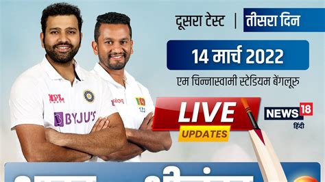 Ind Vs Sl 2nd Test Day 3 Highlights भारत ने 238 रन से जीता दूसरा टेस्