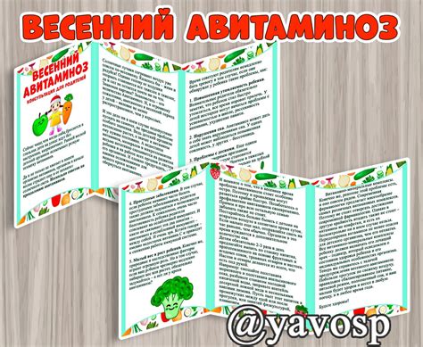 Весенний авитаминоз скачать и распечатать