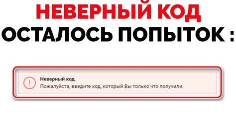 Неверный код подтверждения ВК Пожалуйста введите код который вы только ...
