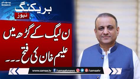 Breaking News Big Blow For PML N ALeem Khan Chaa Gaye Samaa TV