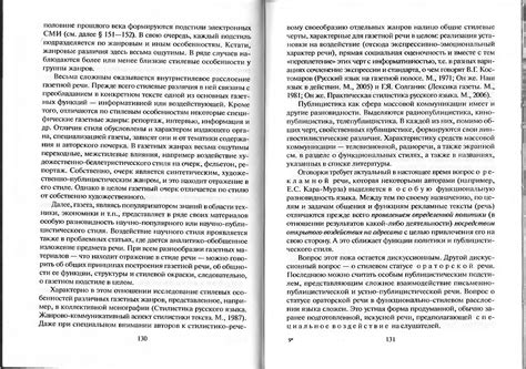 Стилистика русского языка - Кожина М.Н., Дускаева Л.Р., Салимовский В.А ...