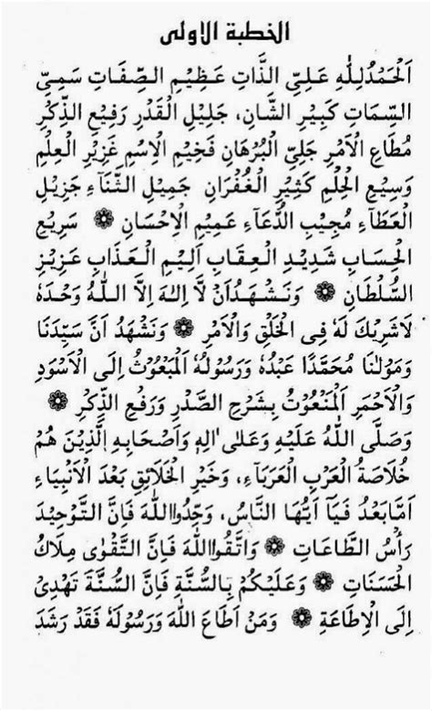 Juma Khutbah Arabic Pdf
