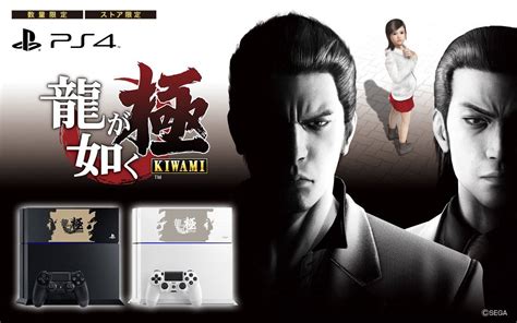 Yakuza Kiwami Limited Edition Japanese PlayStation 4 model revealed ...