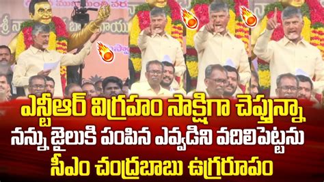 న మద రడయజ చసత మక అద చవర రజ AP CM Chandrababu Mass