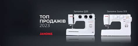 JANOME – Интернет-магазин швейных машин в Украине