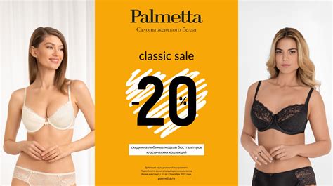 Classic sale в салонах женского белья Palmetta! - ТЦ Эспланада iMALL ...