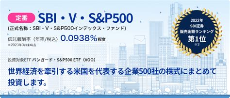 V・） 超低コストインデックスファンド Sbi・v・sandp500｜sbi証券