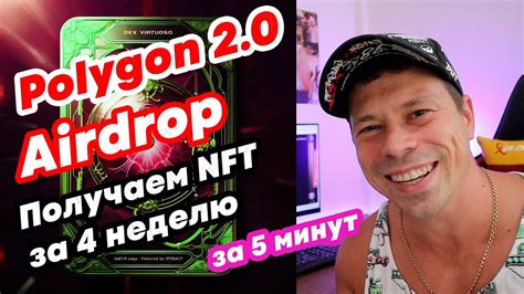 Polygon 2 zkEVM Airdrop Выполняем Saga Week 4 и получаем NFT