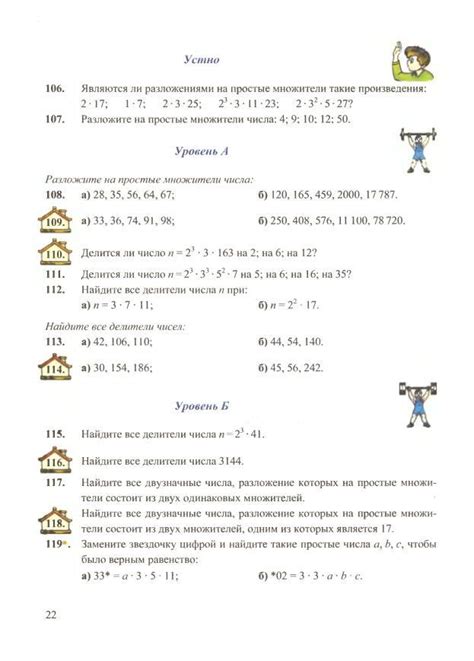 Янченко Кравчук учебник по математике 6 класс — читать онлайн