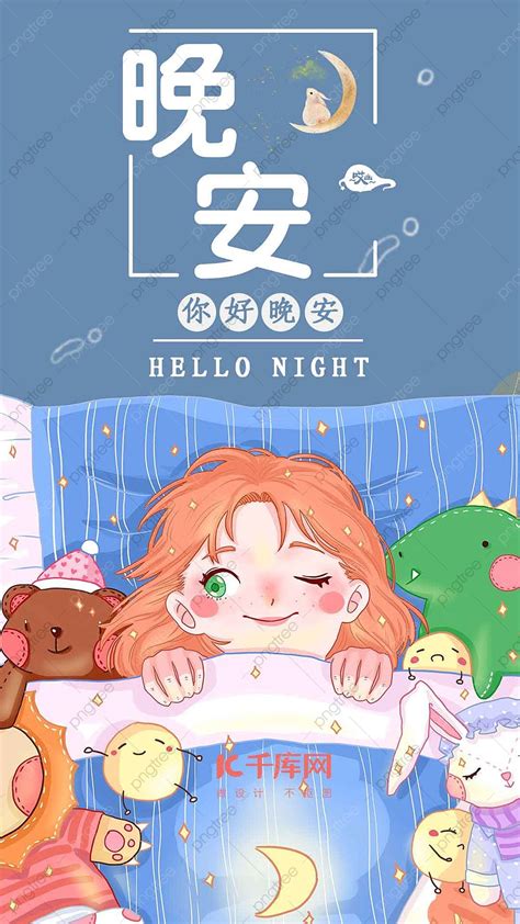 Hello Night Mobile - Hello Good Night Mobile Poster Template Download on Pngtree