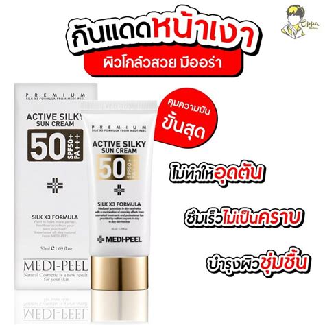 [ของแท้/พร้อมส่ง] Medipeel Active Silky Sun Cream SPF50+/PA+++ 50 ml ...