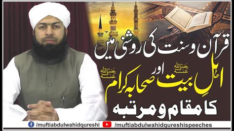 Quran O Sunnat Ki Roshni Main Ahl E Bait Ra Our Sahab E Karam Ra Ka