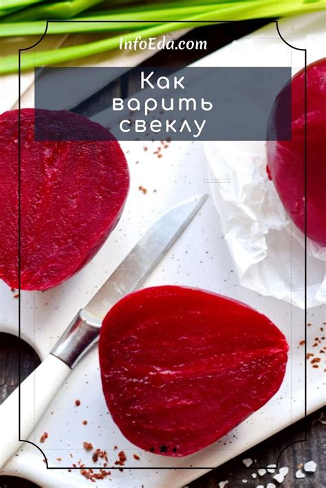 Как варить свеклу правильно?