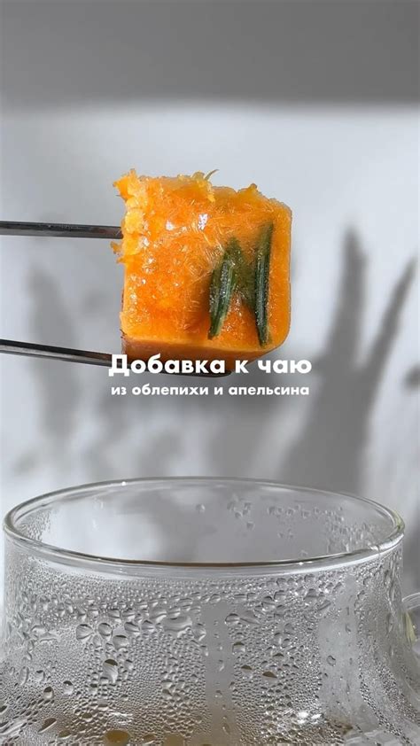 Добавка к чаю с облепихой апельсином и имбирем / облепиховый чай ...