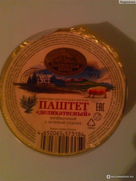 Паштет Павловская ферма Деликатесный печеночный с зеленью укропа ...