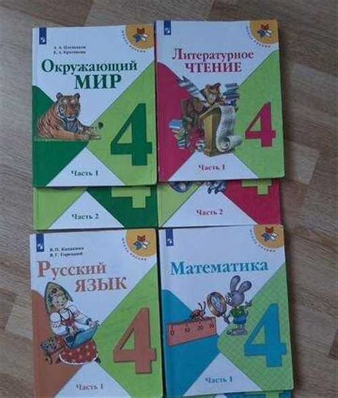 Учебники 4 класс Школа России | Festima.Ru - Мониторинг объявлений