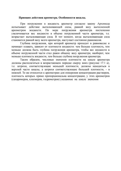 Принцип действия ареометра - Принцип действия ареометра. Особенности ...