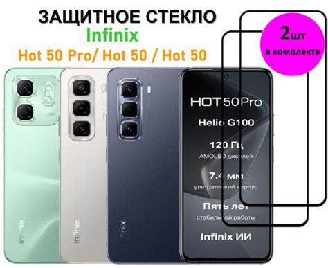 Комплект 2 в 1 Защитное стекло на Infinix Hot 50 Pro Hot 50 2 шт Инфиникс Хот 50 Про
