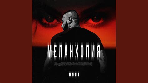 Меланхолия - YouTube
