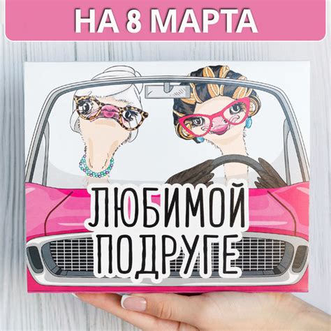 Подарочный набор "Любимой подруге" для женщин HappyM / подарок девушке ...