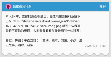 請推薦我科系 閒聊板 Dcard