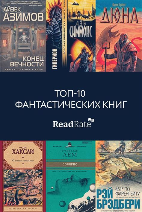 Когда речь идет о жанре фантастика, выбрать в нем лучшее ой как не ...