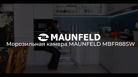 Морозильник встраиваемый MAUNFELD MBFR88SW - YouTube