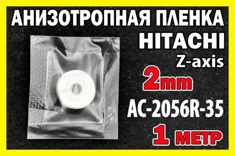 Анизотропная пленка HITACHI AC-2056R-35 2мм X1м токопроводящая Z-axis ...