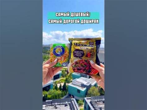САМЫЙ ДЕШЕВЫЙ И ДОРОГОЙ ДОШИРАК. СРАВНЕНИЕ - YouTube