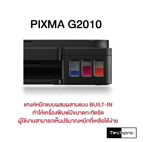 CANON PIXMA G2010 - techpro