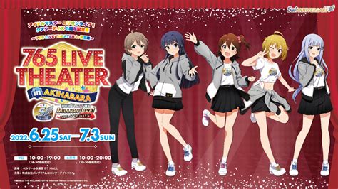 アイドルマスター ミリオンライブ！ シアターデイズ 5周年記念展 ～765 Live Theater In 秋葉原～│開催イベント情報｜ベルサール