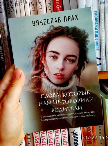 Купить Слова, которые нам не говорили родители Вячеслав Прах, цена 240 ...