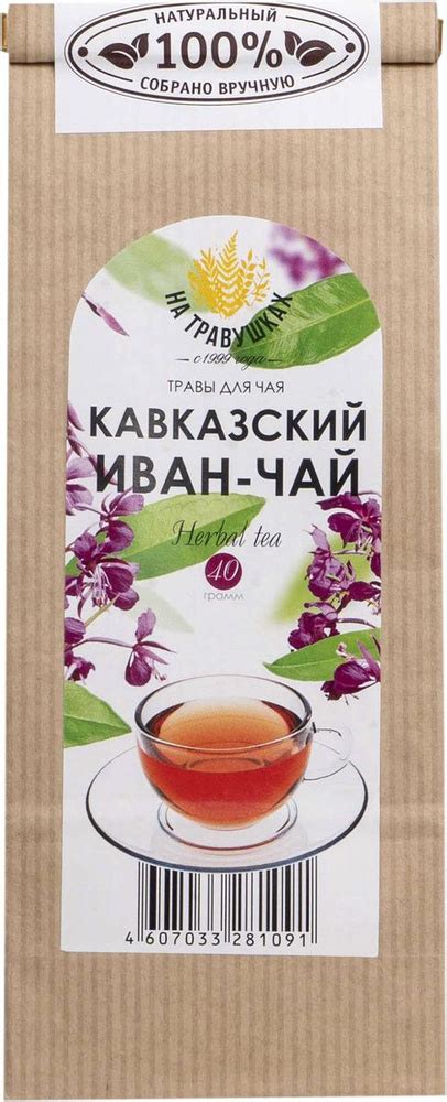 Напиток чайный На травушках кавказский иван-чай Витагрин м/у, 40 г (в ...